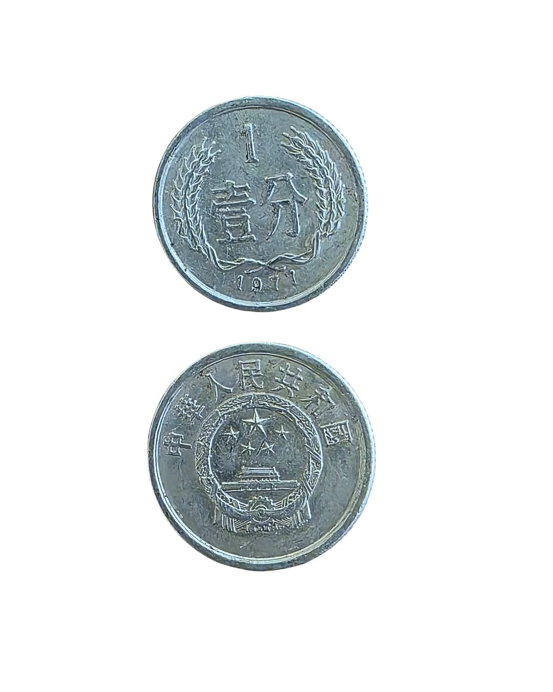 Moeda China 1 Fen 1971 - República Popular da China Renminbi – RMB ...